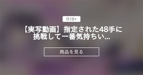 気持ちいい 体位|48手の体位をイラスト完全解説!『大江戸四十八手』。